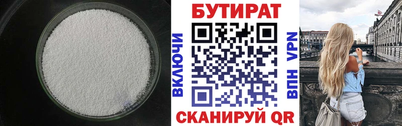 Бутират 1.4BDO Коломна