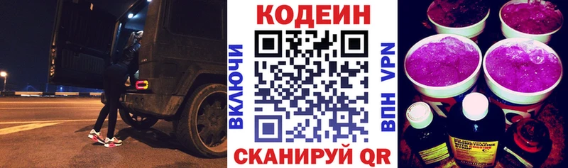где продают   Коломна  Codein напиток Lean (лин) 